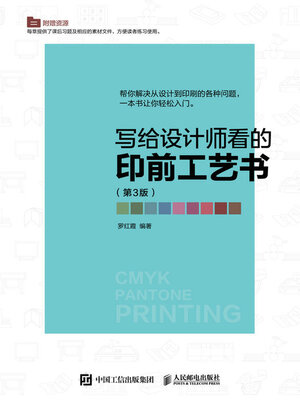 cover image of 写给设计师看的印前工艺书